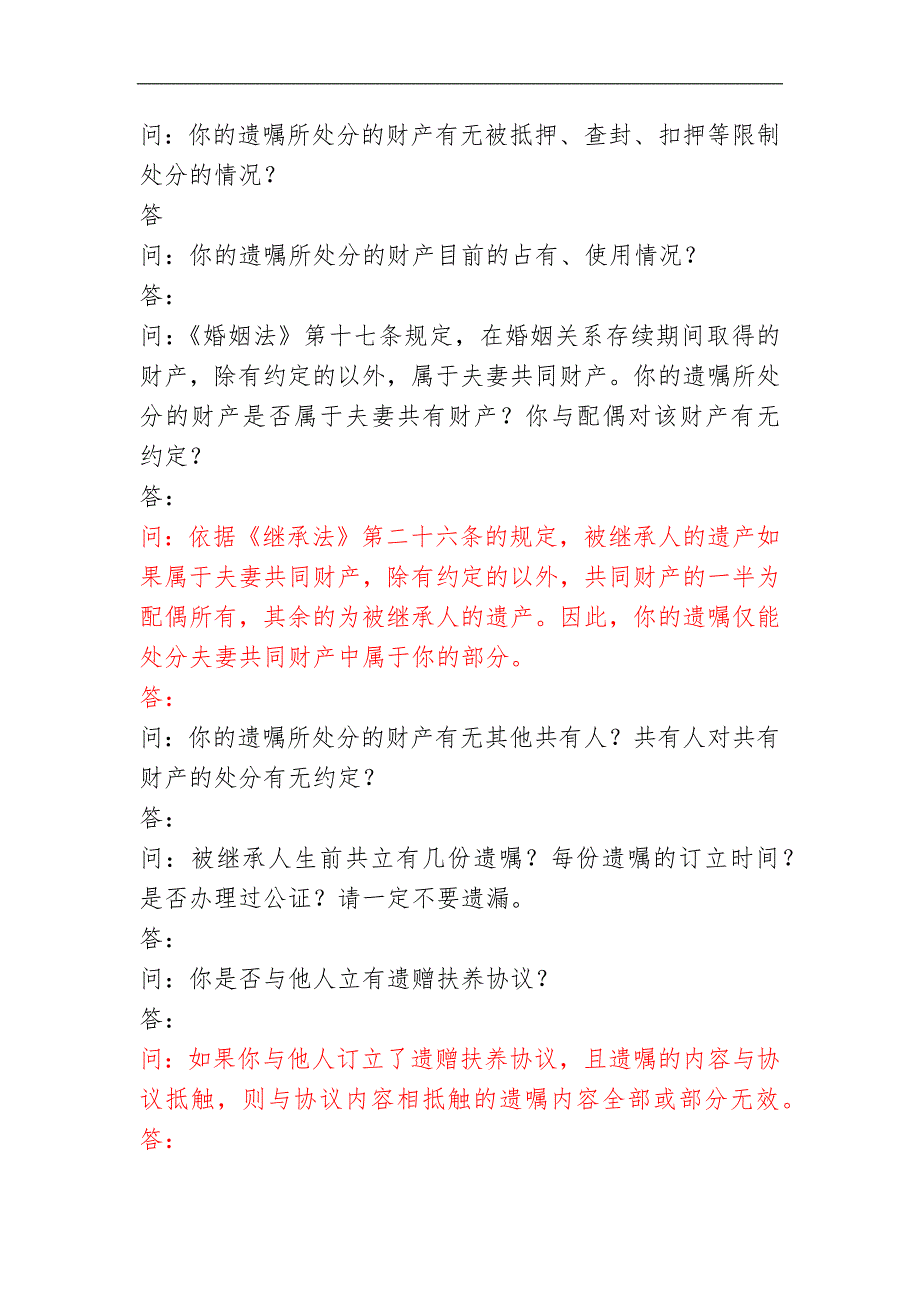 遗嘱公证询问笔录范文_第4页