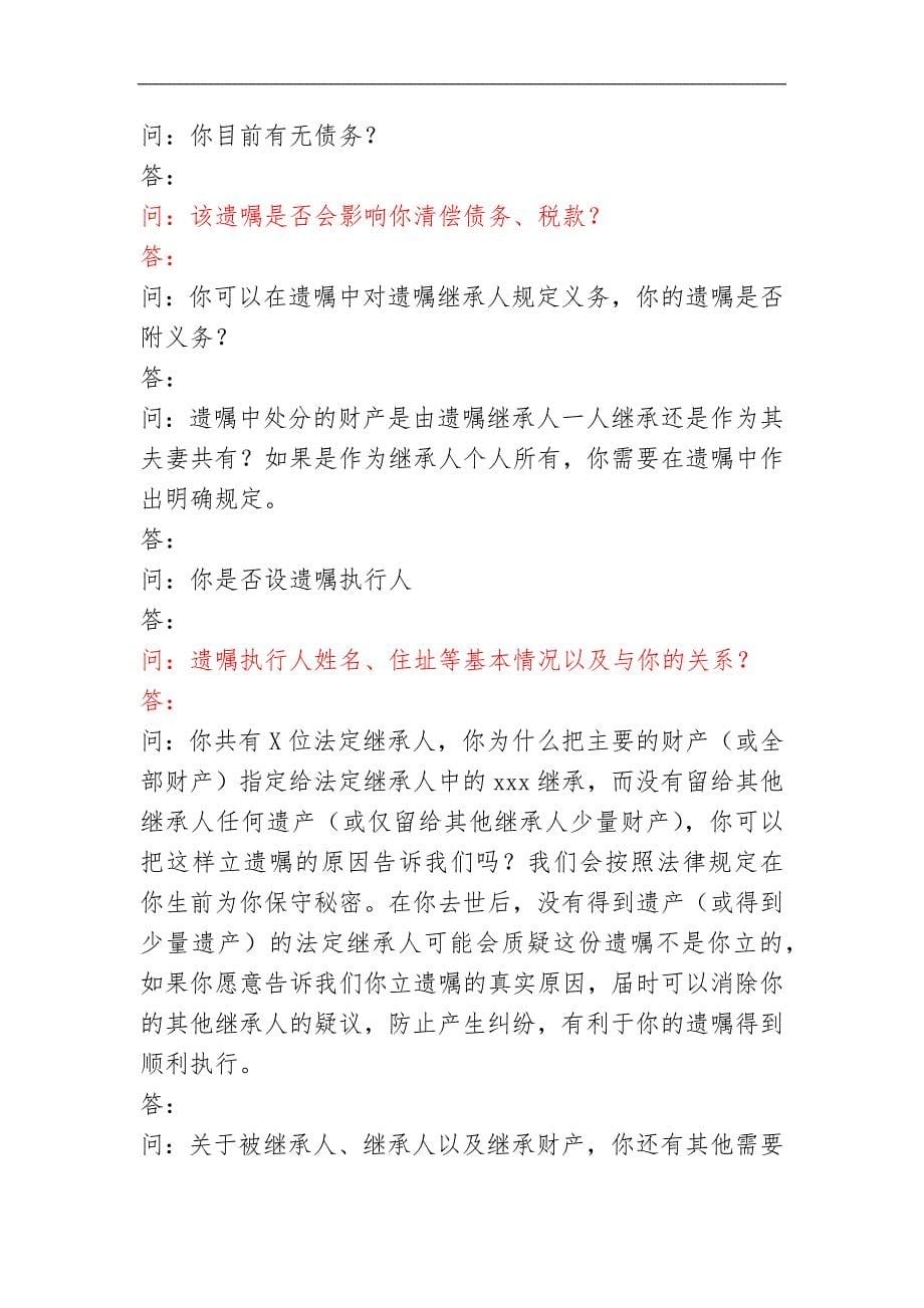 遗嘱公证询问笔录范文_第5页