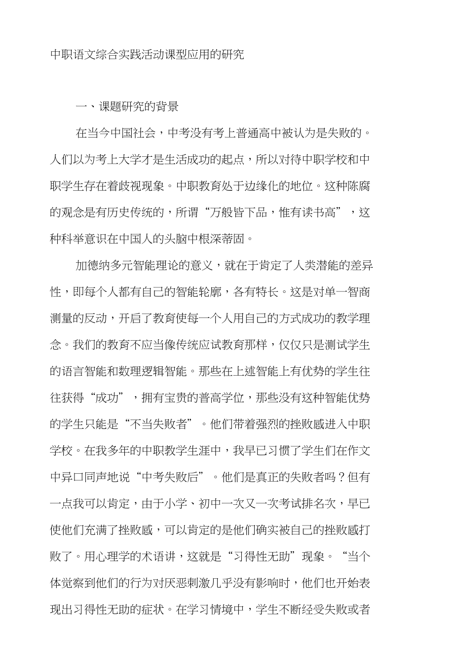 中职语文综合实践活动课型应用的研究_第1页