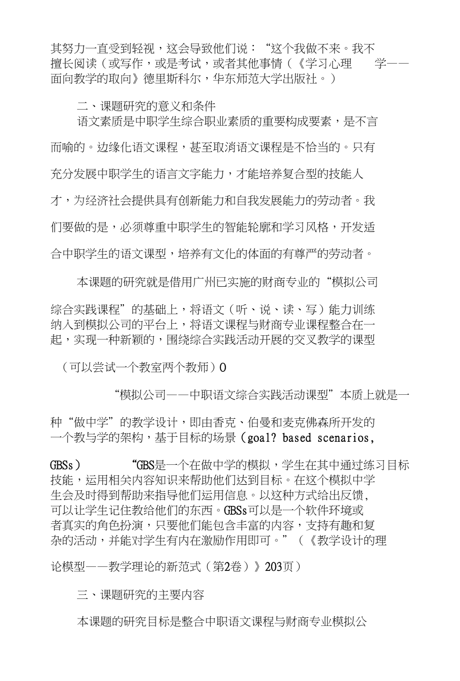 中职语文综合实践活动课型应用的研究_第2页