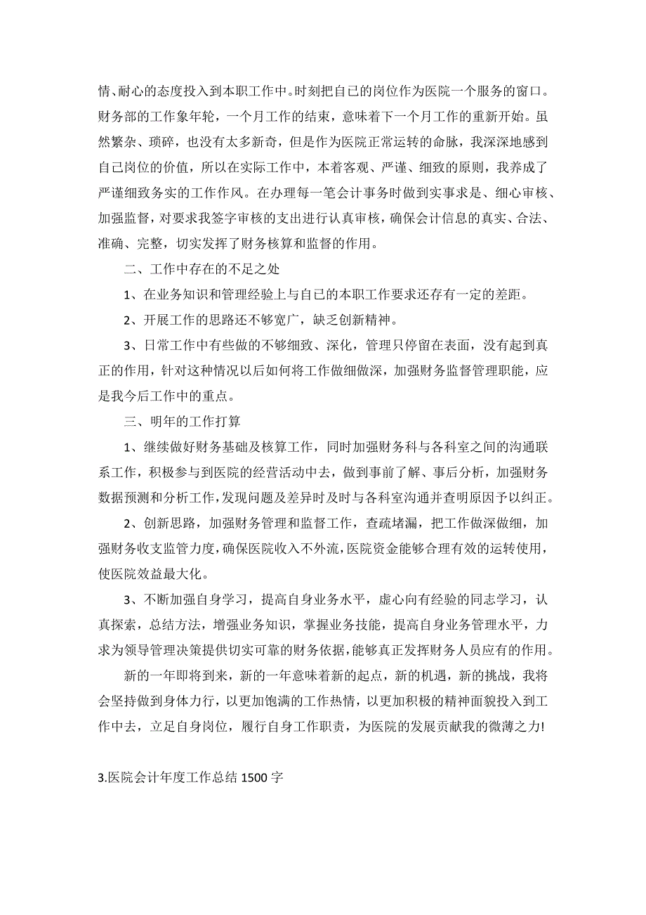 医院会计年度工作总结1500字10篇_第3页