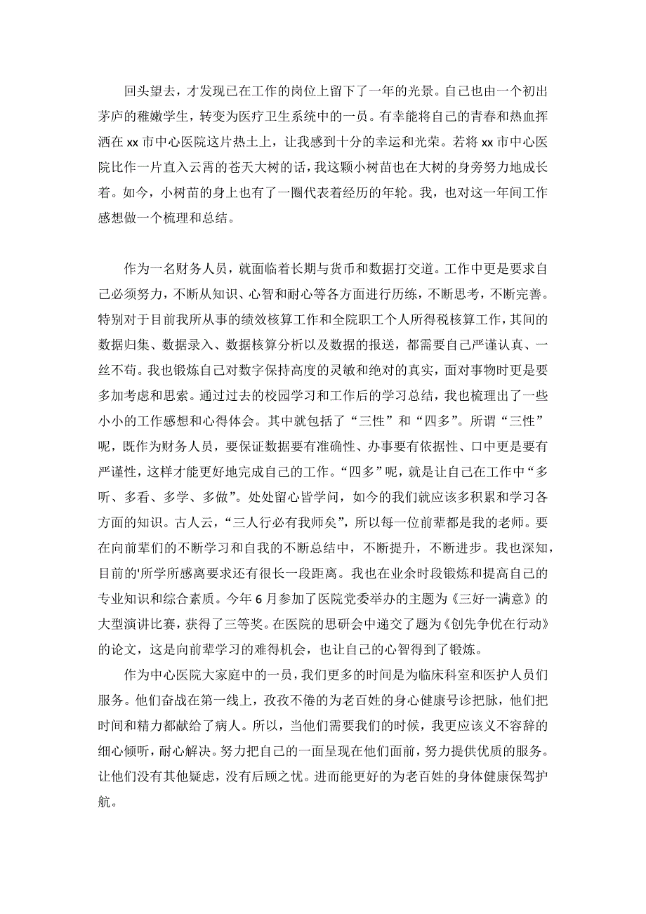 医院会计年度工作总结1500字10篇_第4页