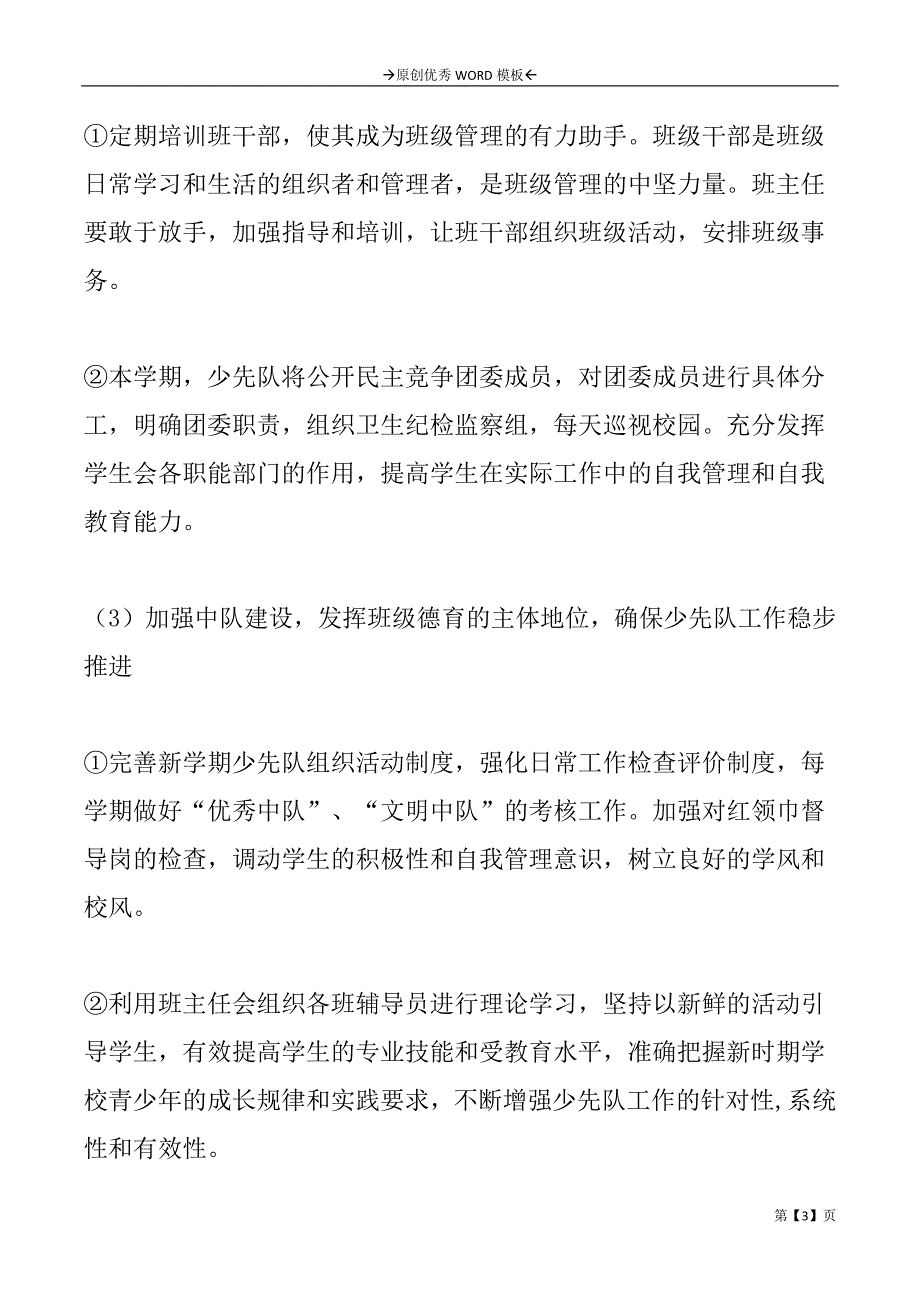 关于班级少先队工作计划_第3页