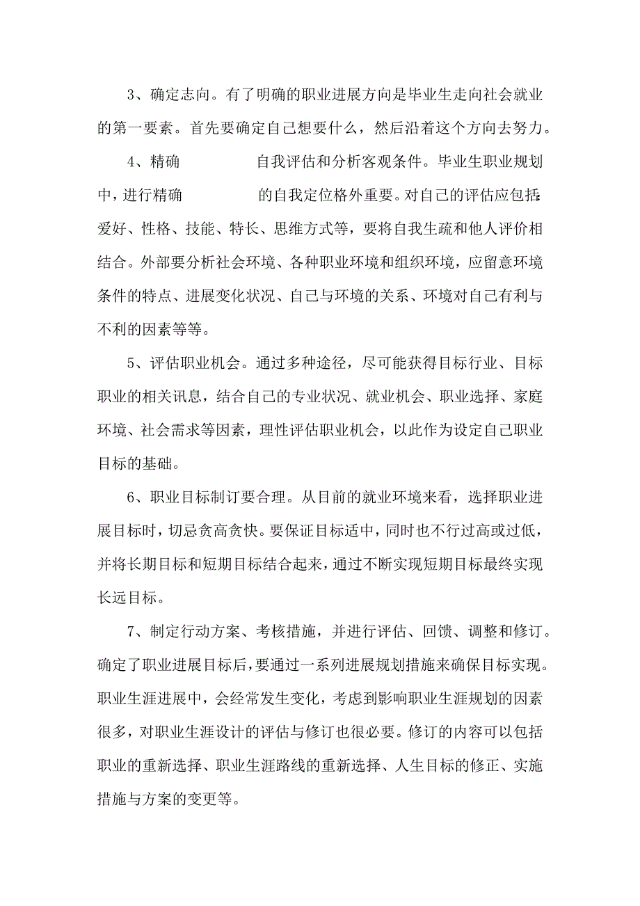 关于大学生大赛职业规划锦集八篇_第4页