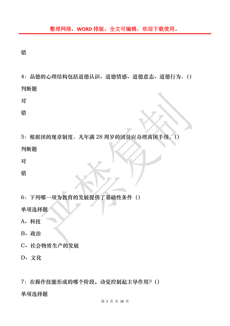 太康2016年中学教师招聘考试真题及答案解析_第2页