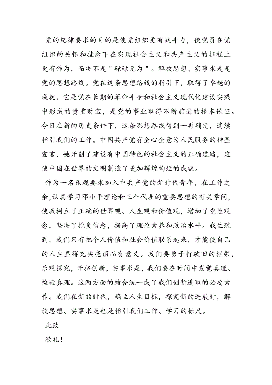 入党积极分子个人思想汇报范例4篇范文新编_第2页