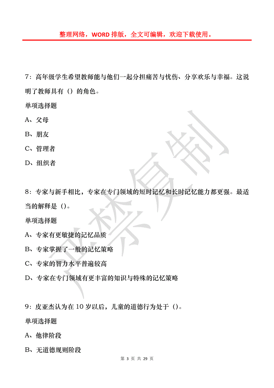 商水中学教师招聘2020年考试真题及答案解析_第3页