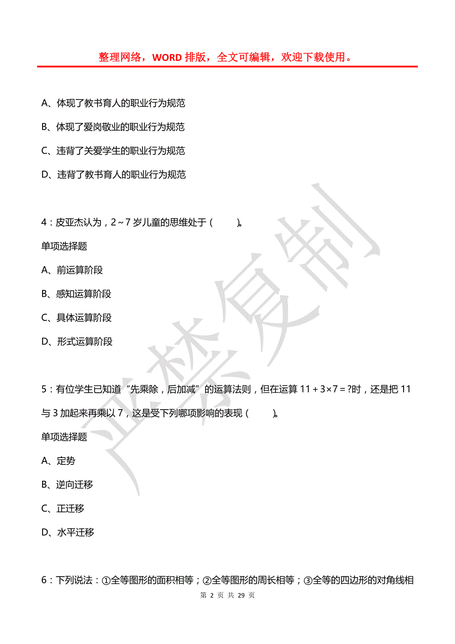 安远2018年小学教师招聘考试真题及答案解析1_第2页