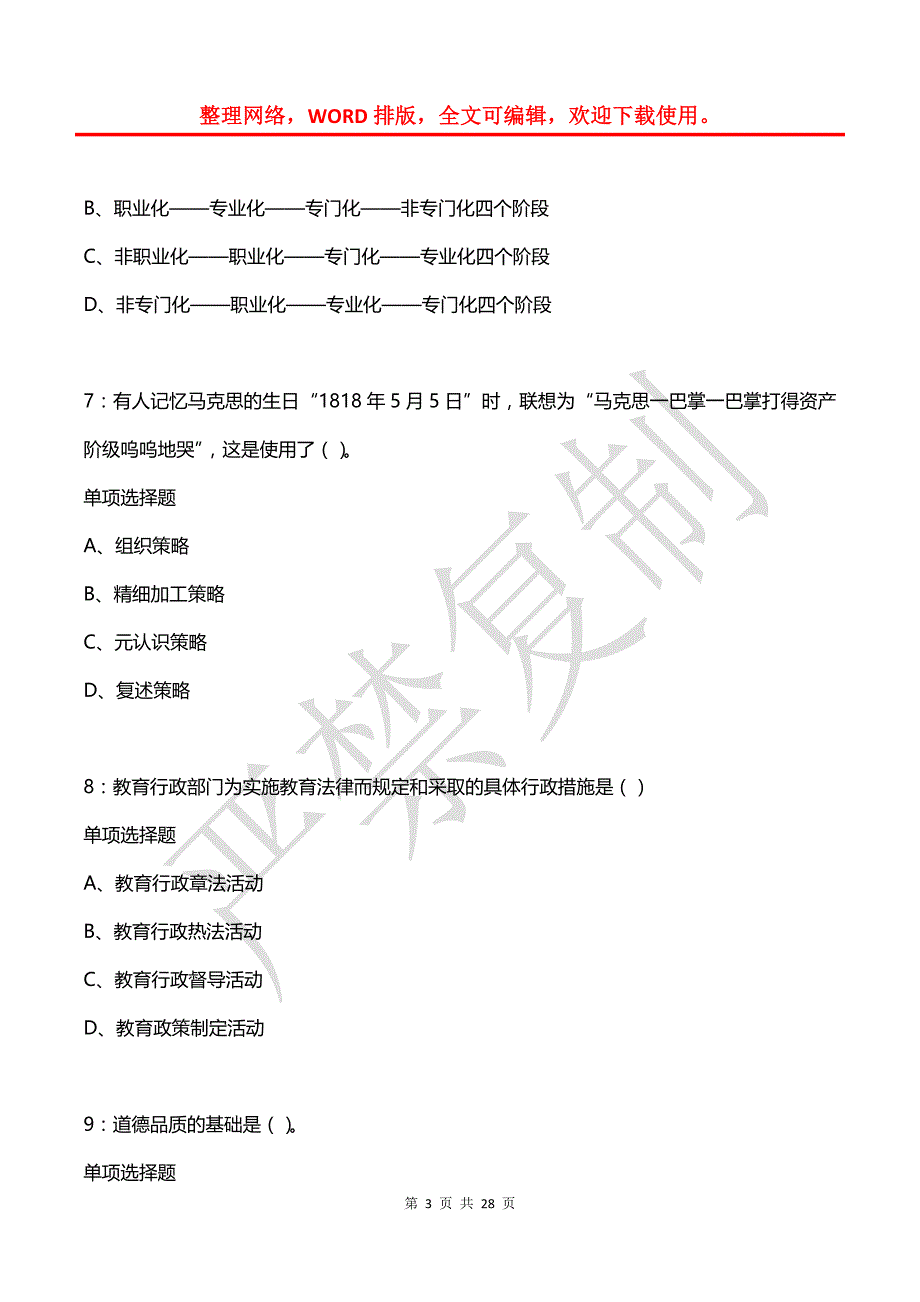 嘉禾2019年中学教师招聘考试真题及答案解析2_第3页