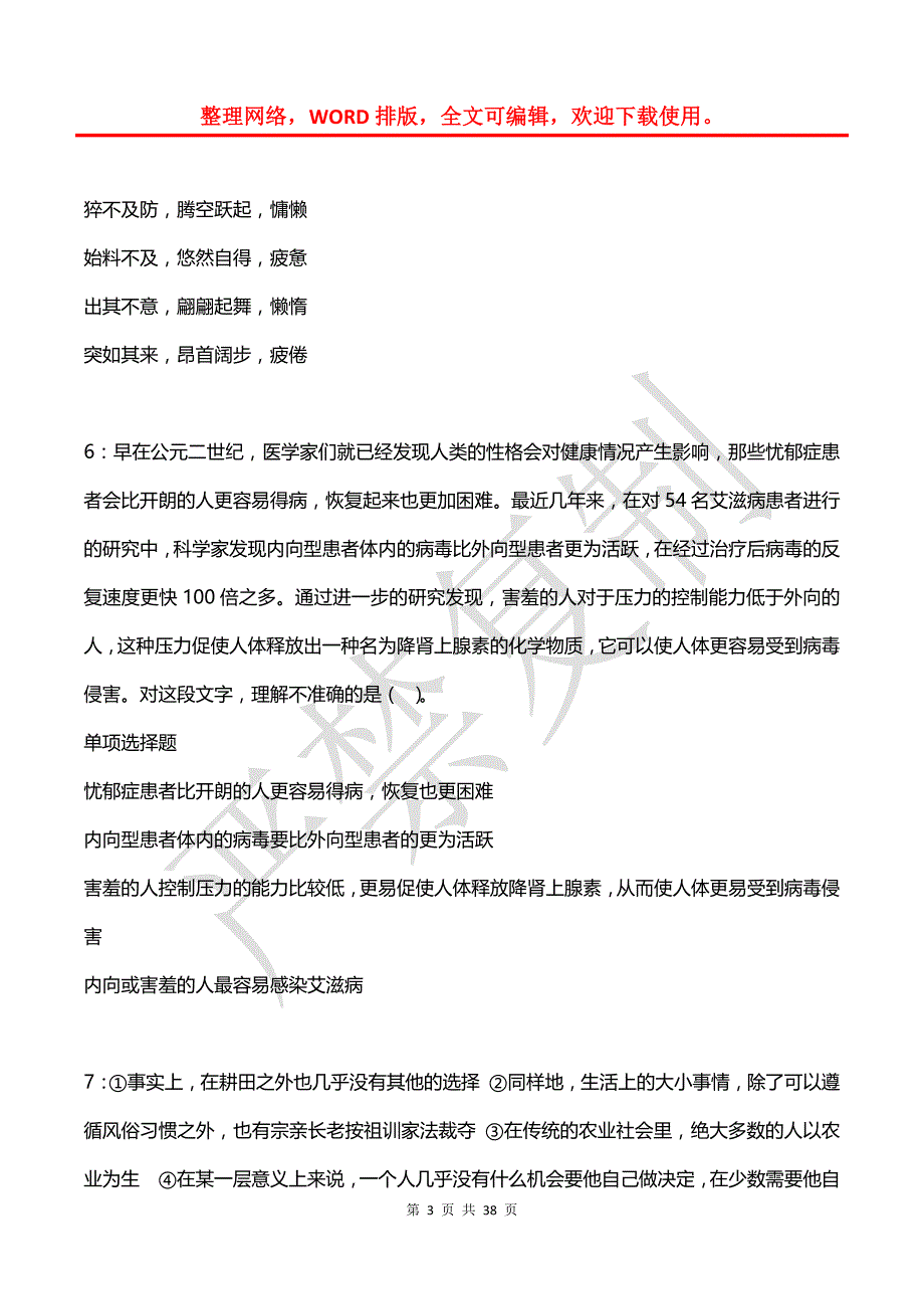 围场2019年事业编招聘考试真题及答案解析【整理版】_第3页