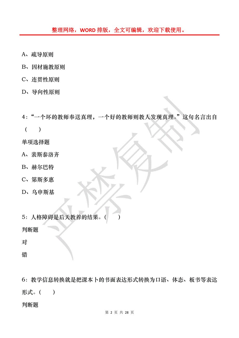 巴南小学教师招聘2016年考试真题及答案解析_第2页