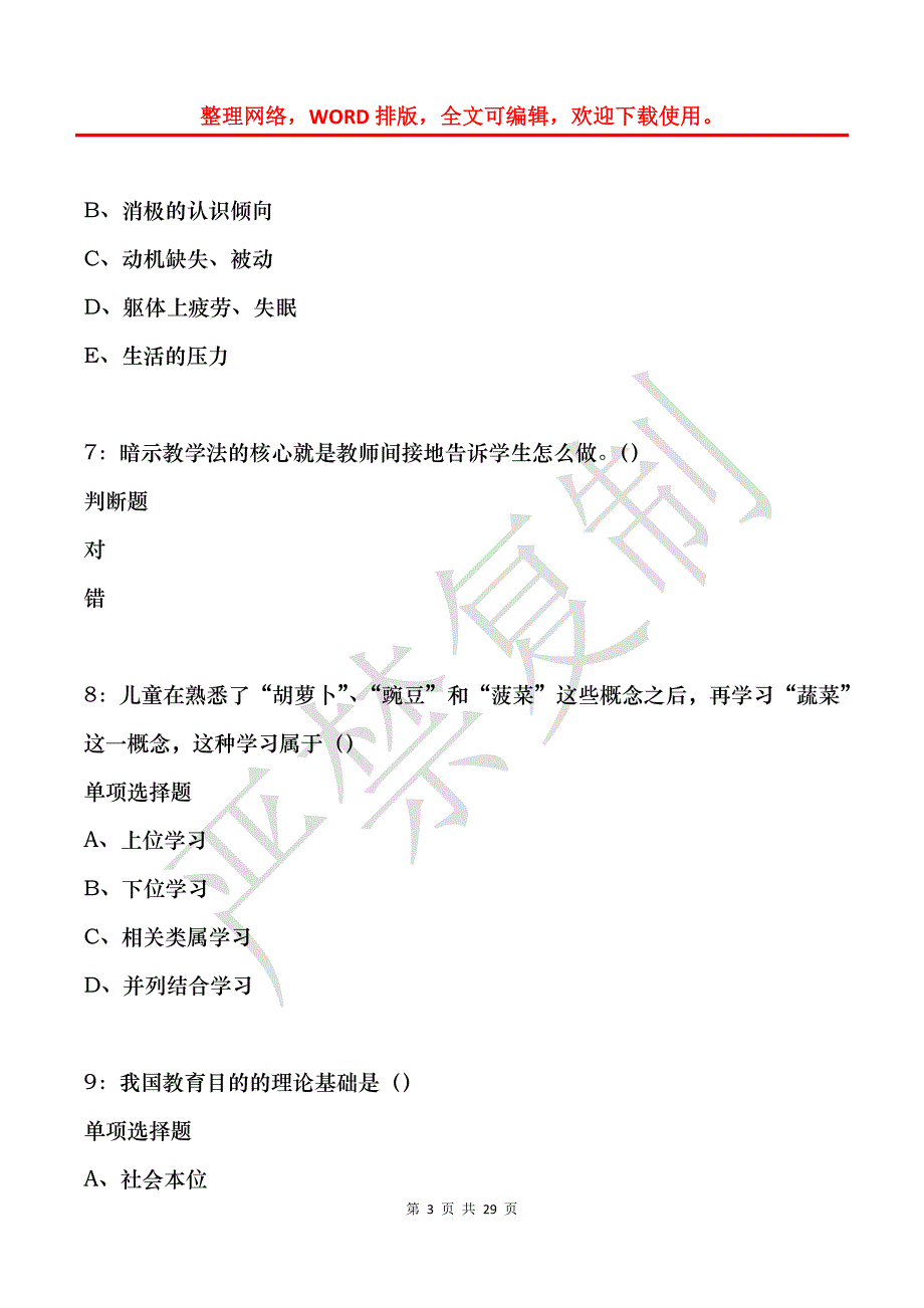 将乐中学教师招聘2017年考试真题及答案解析_第3页