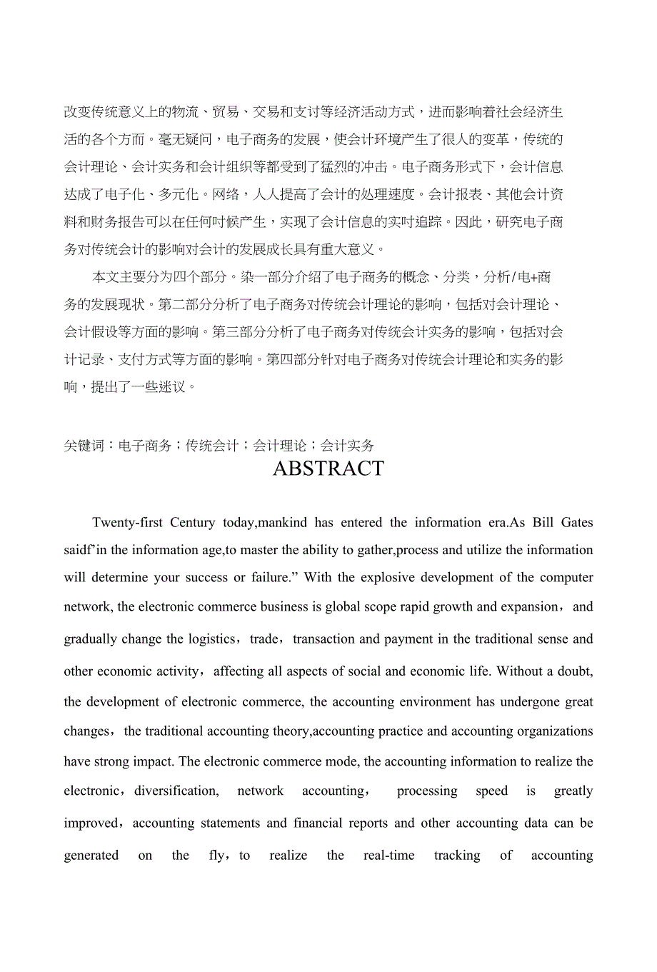 浅谈电子商务对传统会计的影响_第2页