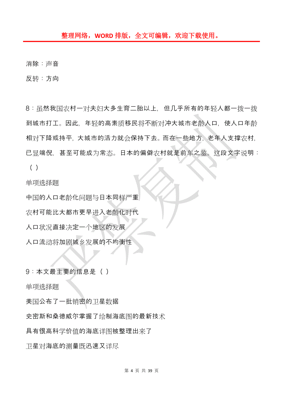 古浪2018年事业单位招聘考试真题及答案解析_1_第4页