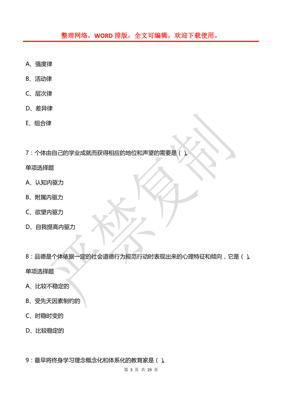 怀安中学教师招聘2020年考试真题及答案解析1_第3页