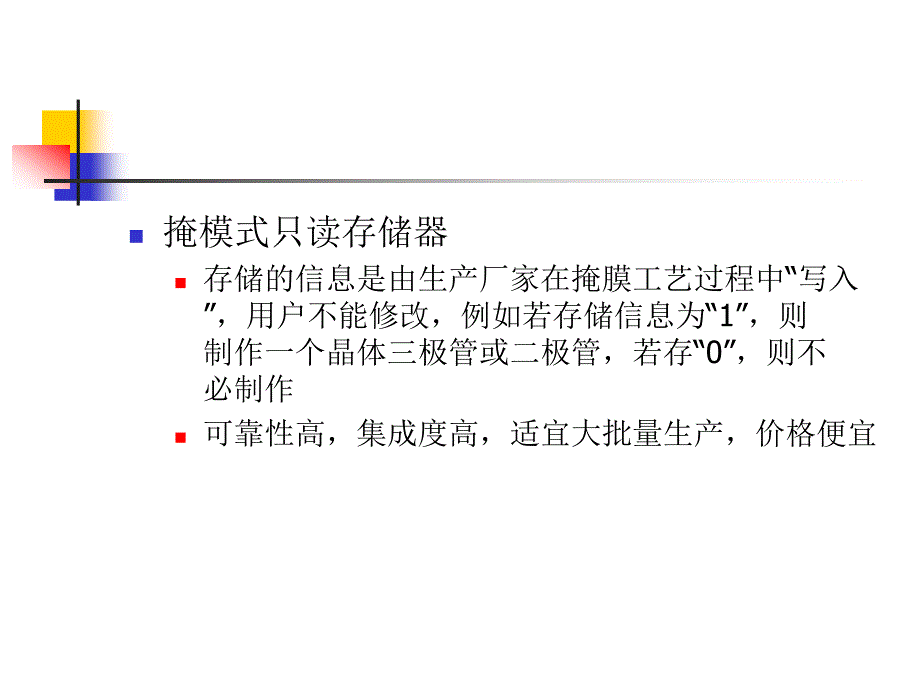 计算机组成原理 讲义（第三版）备课课件 3_3_第2页