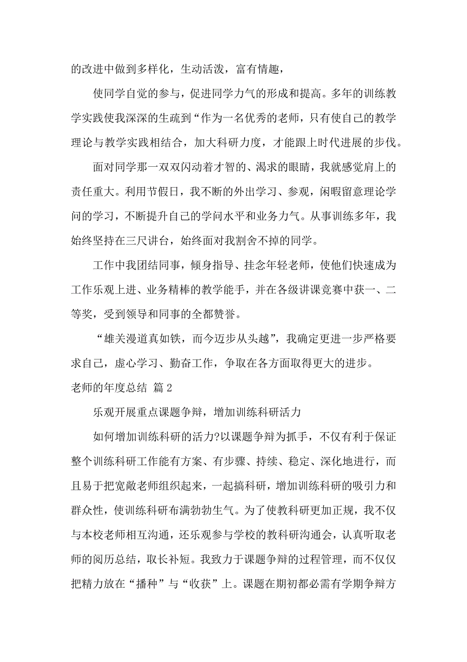 实用的教师的年度总结锦集7篇_第2页