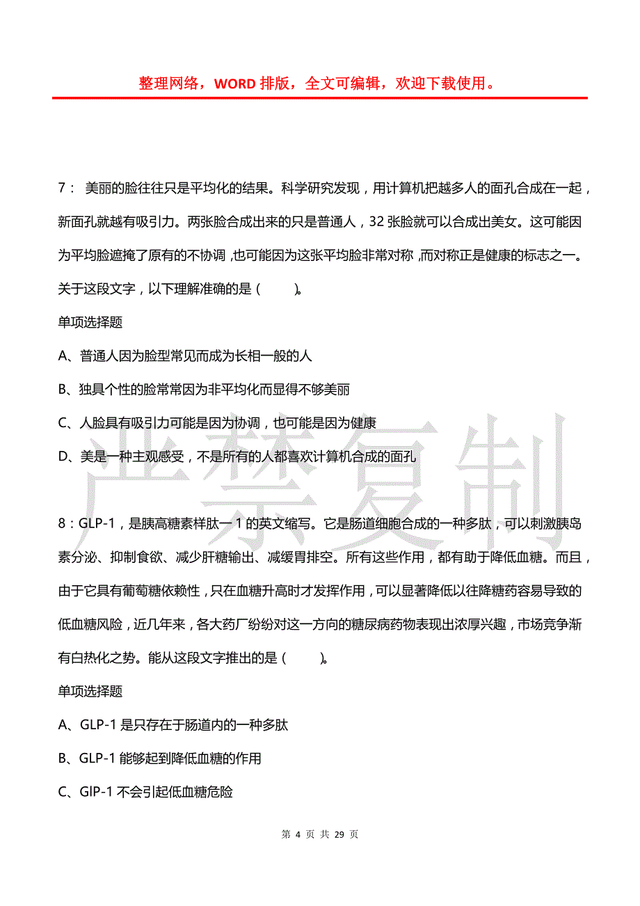 公务员《言语理解》通关试题每日练(2021年08月12日-4857)_第4页