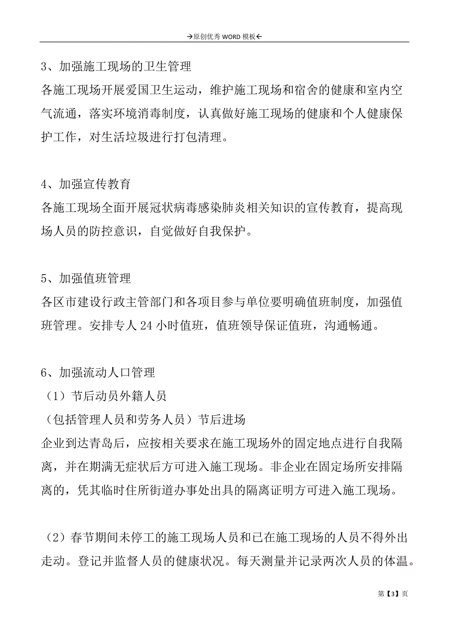 疫情防控的应急预案2篇_第3页