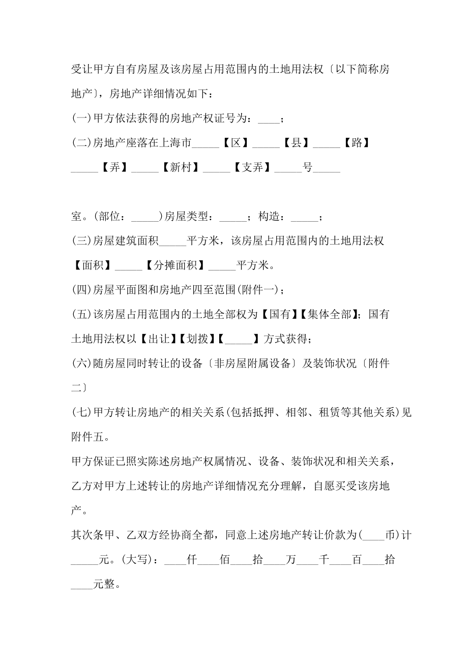 上海市房地产买卖合同(标准版)_第2页