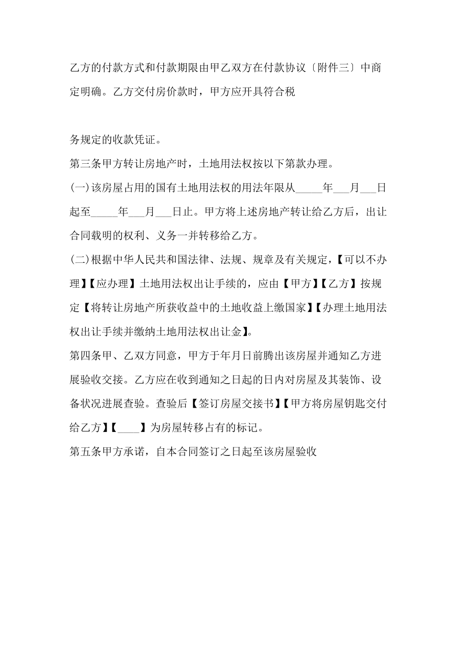 上海市房地产买卖合同(标准版)_第3页