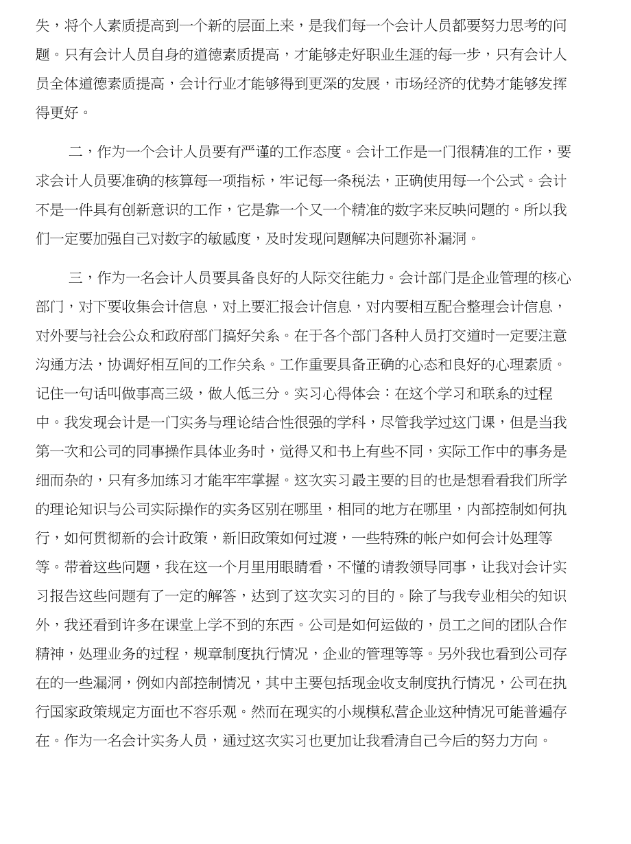 会计实习报告与会计实习报告范文合集_第3页