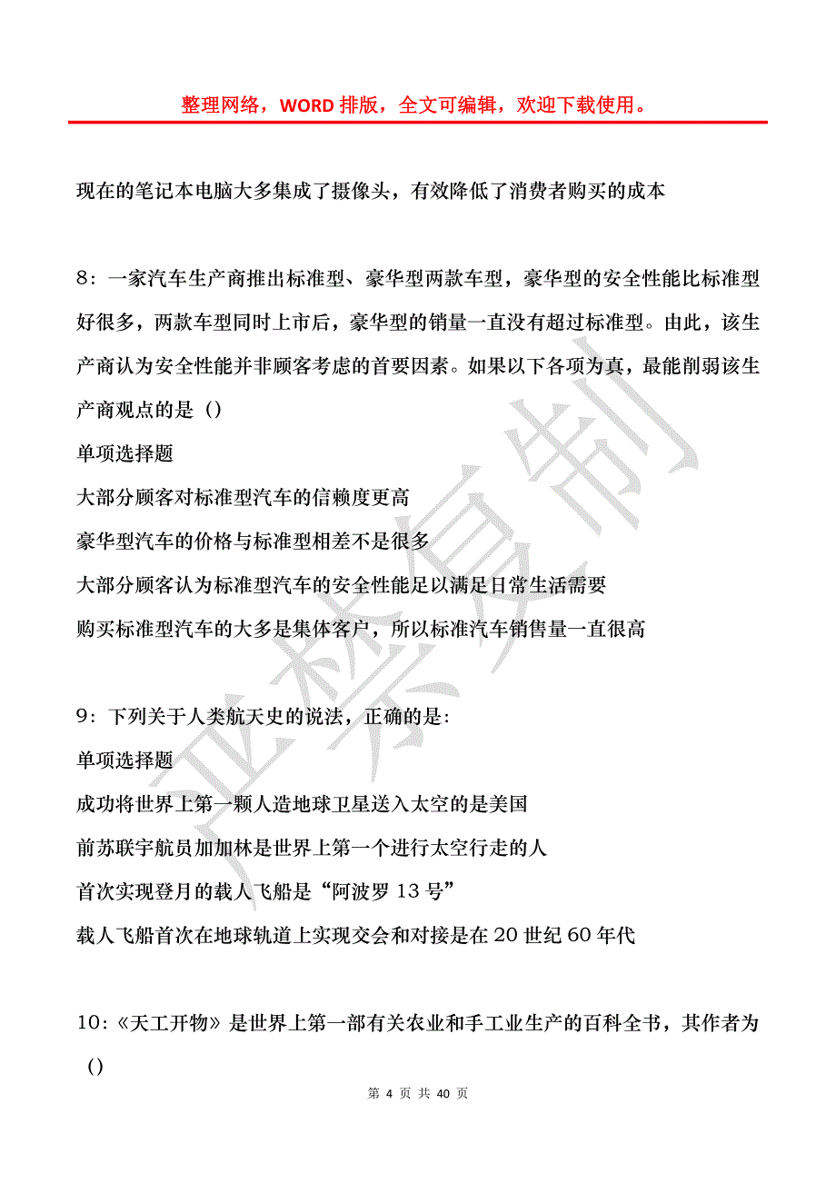 师河事业编招聘2020年考试真题及答案解析_1_第4页