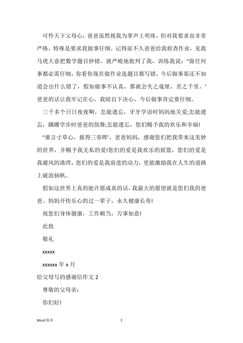 给父母写的感谢信作文_第2页