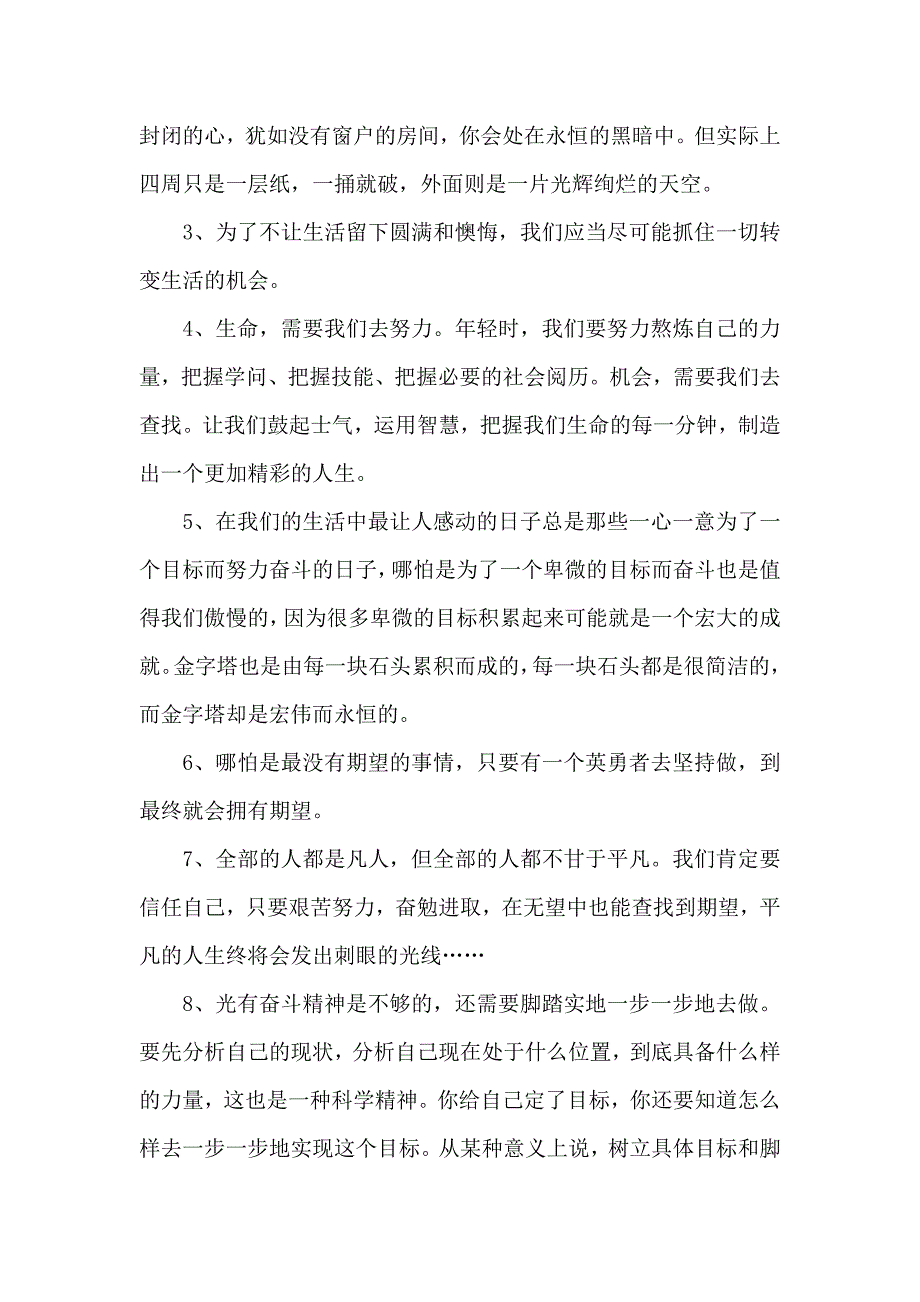 高考冲刺励志语录_2_第4页