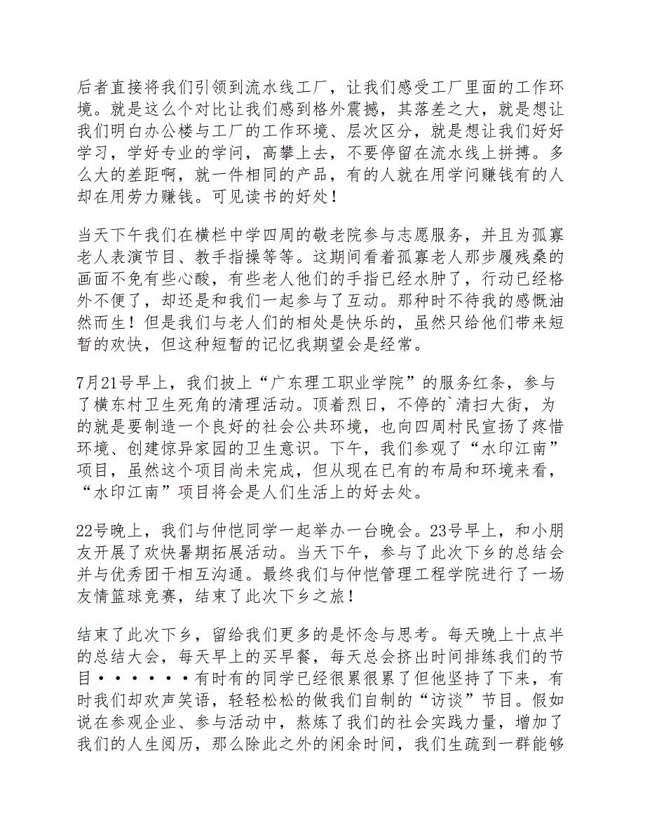 2022年大学生暑假社会实践总结四篇范文新编_第2页