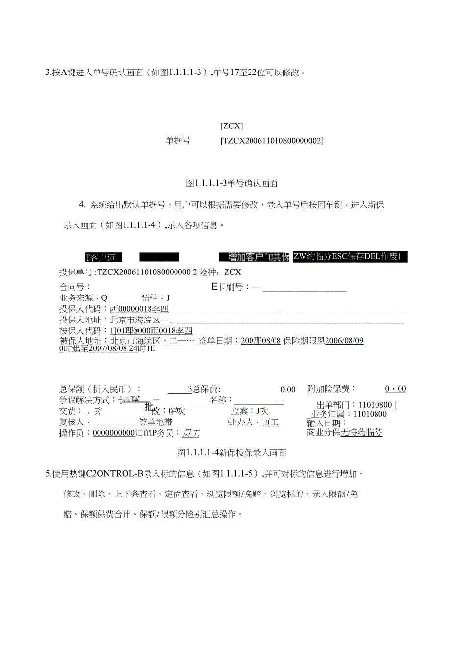 中远物流责任综合保险(ZCX)操作手册_第4页