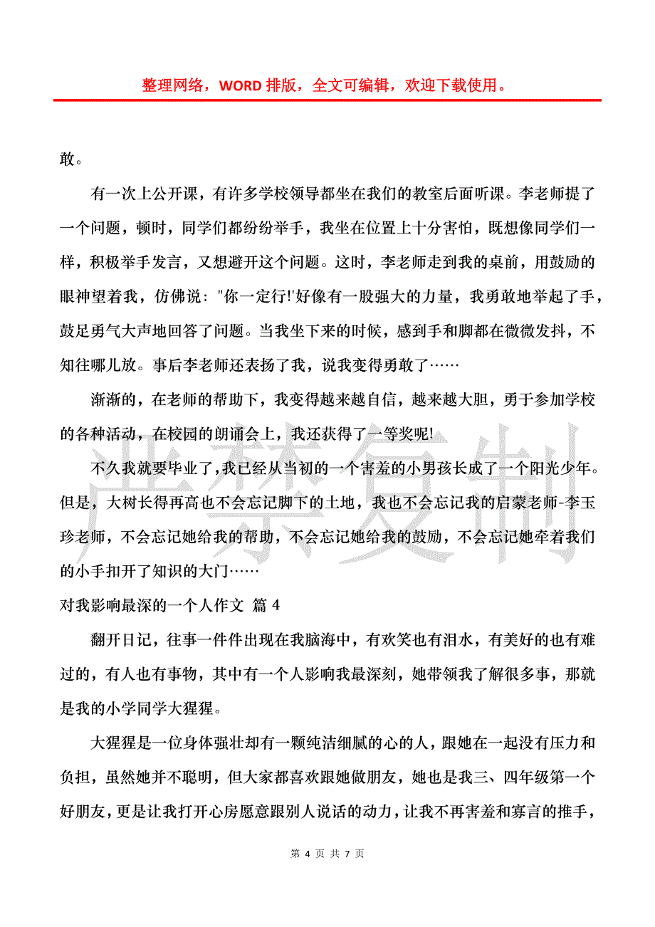 对我影响最深的一个人作文600字初中【优秀六篇】_第4页