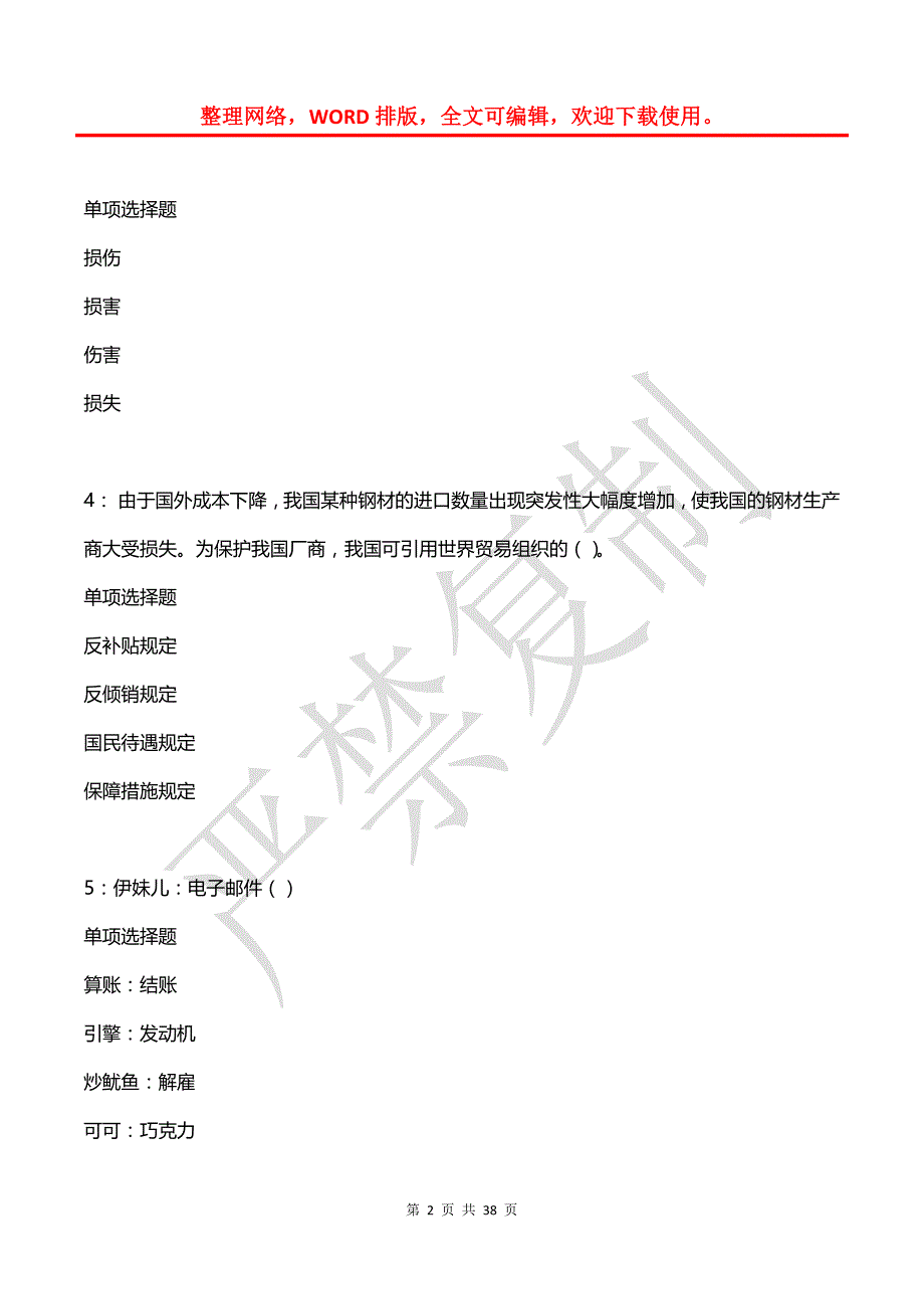 娄底事业单位招聘2017年考试真题及答案解析_2_第2页