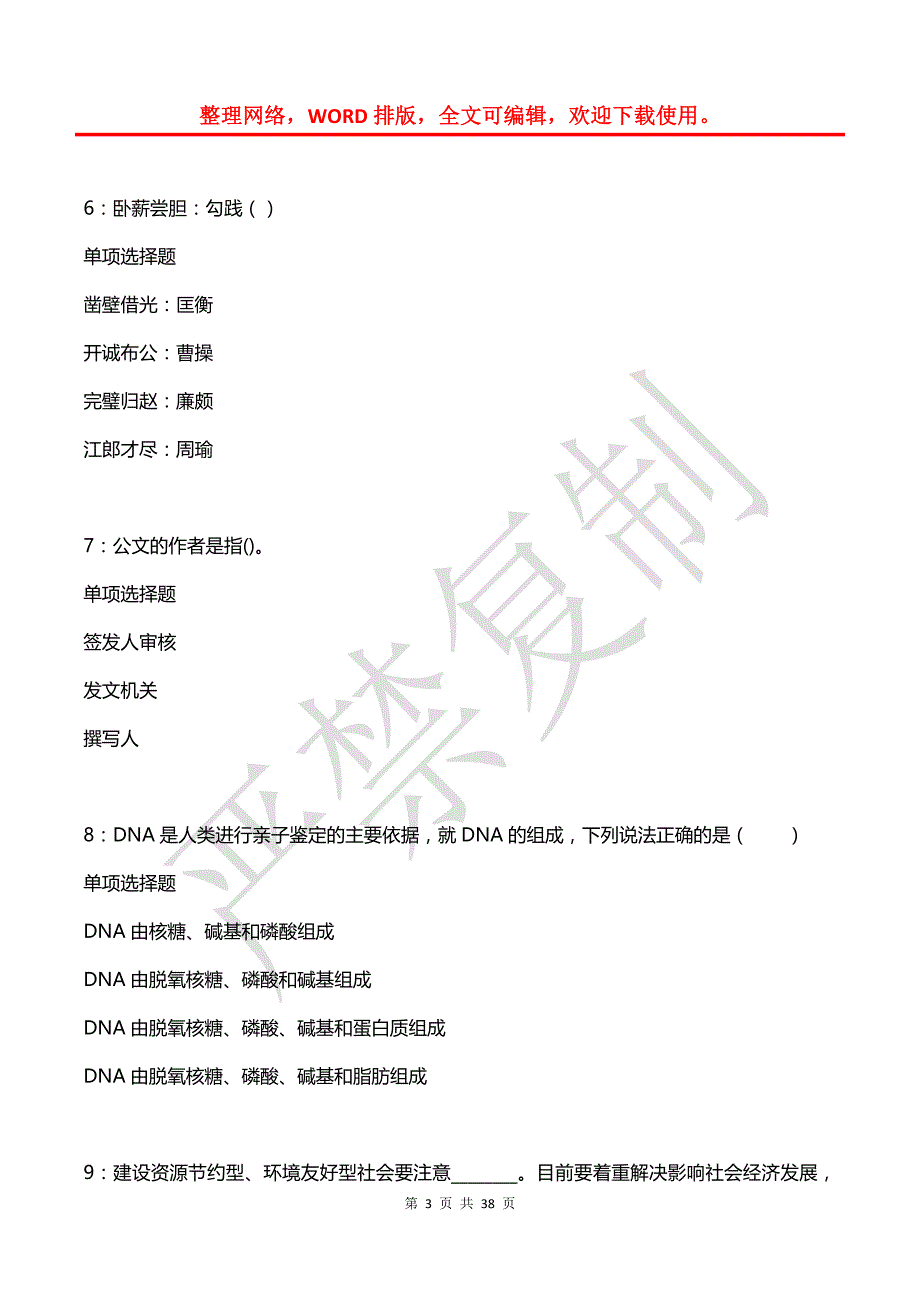 娄底事业单位招聘2017年考试真题及答案解析_2_第3页