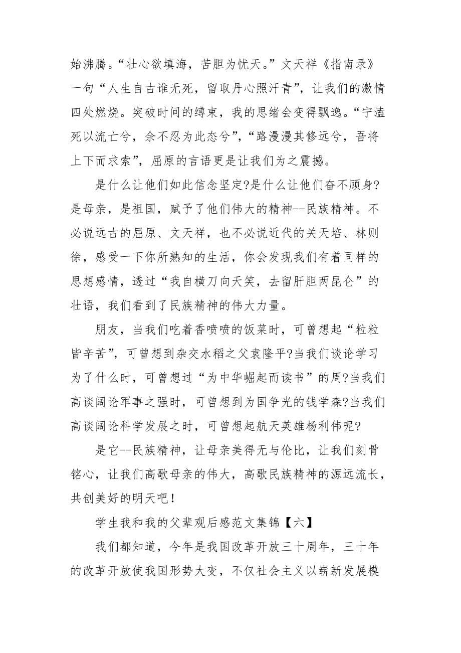 学生我和我的父辈观后感范文集锦_第5页