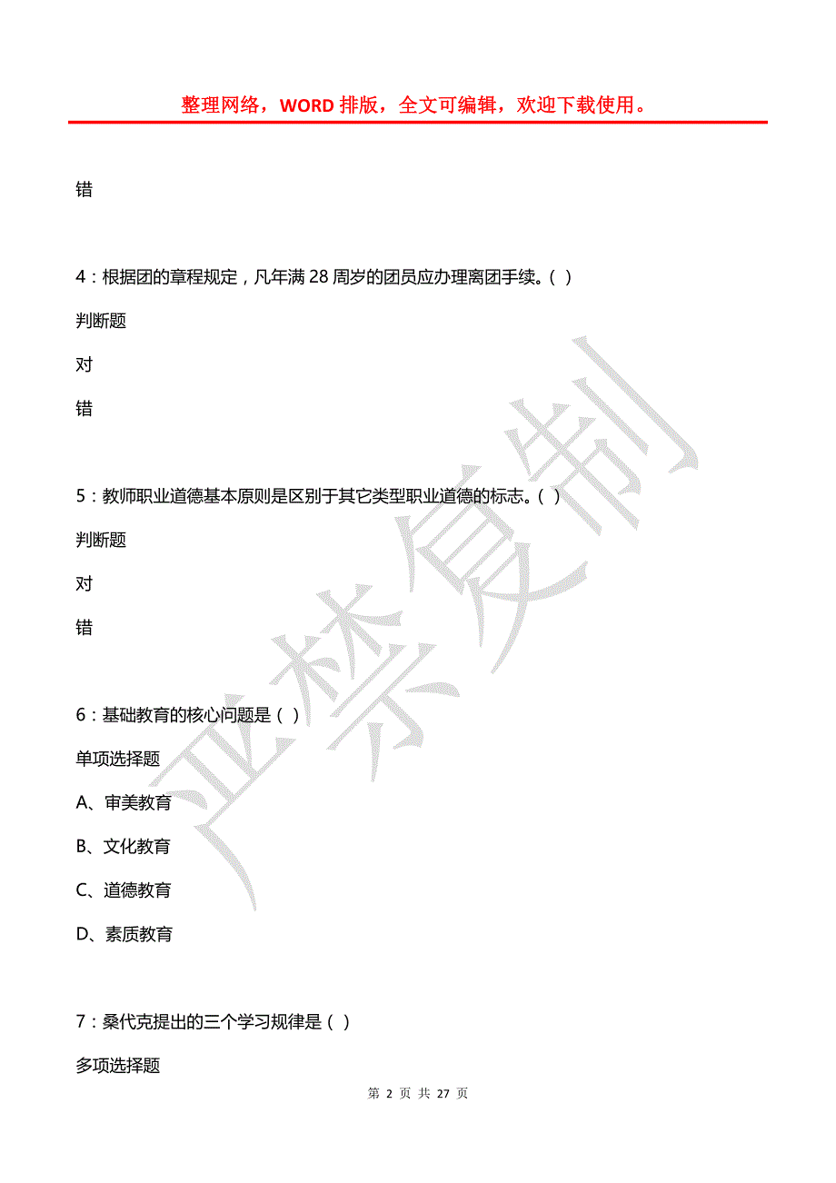 印台中学教师招聘2017年考试真题及答案解析_第2页