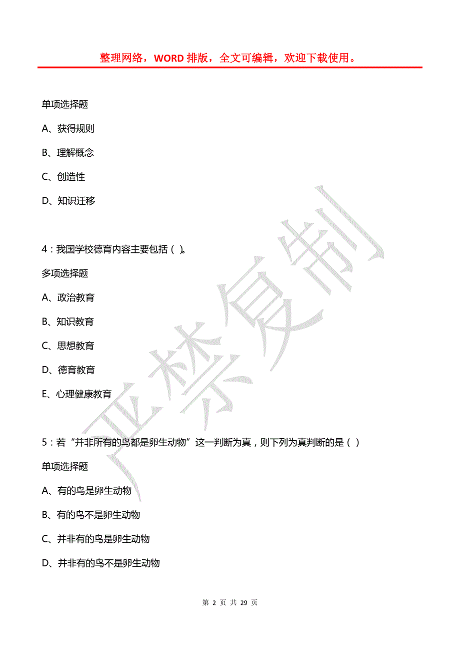 剑川中学教师招聘2019年考试真题及答案解析_第2页