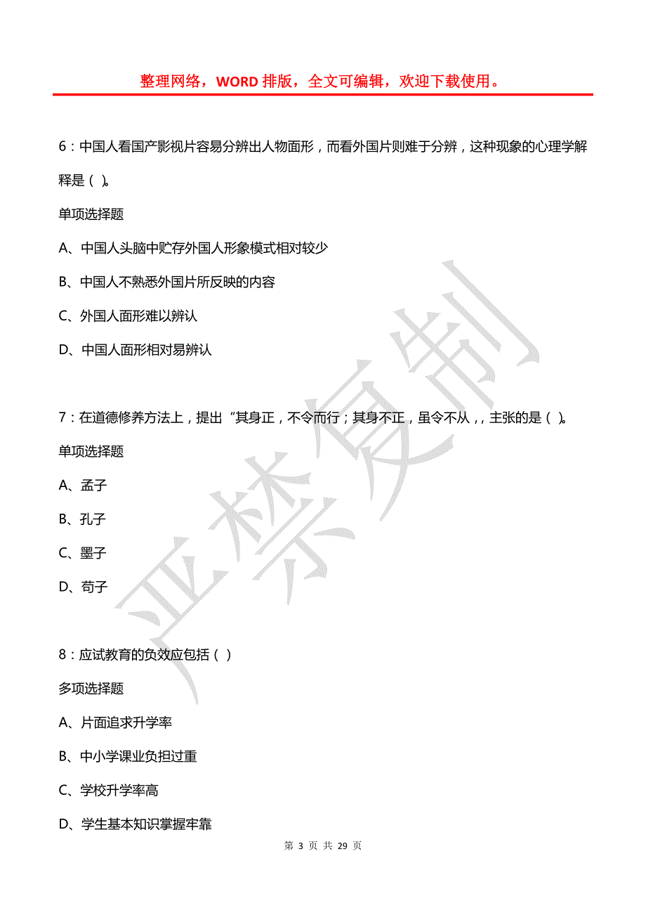 剑川中学教师招聘2019年考试真题及答案解析_第3页