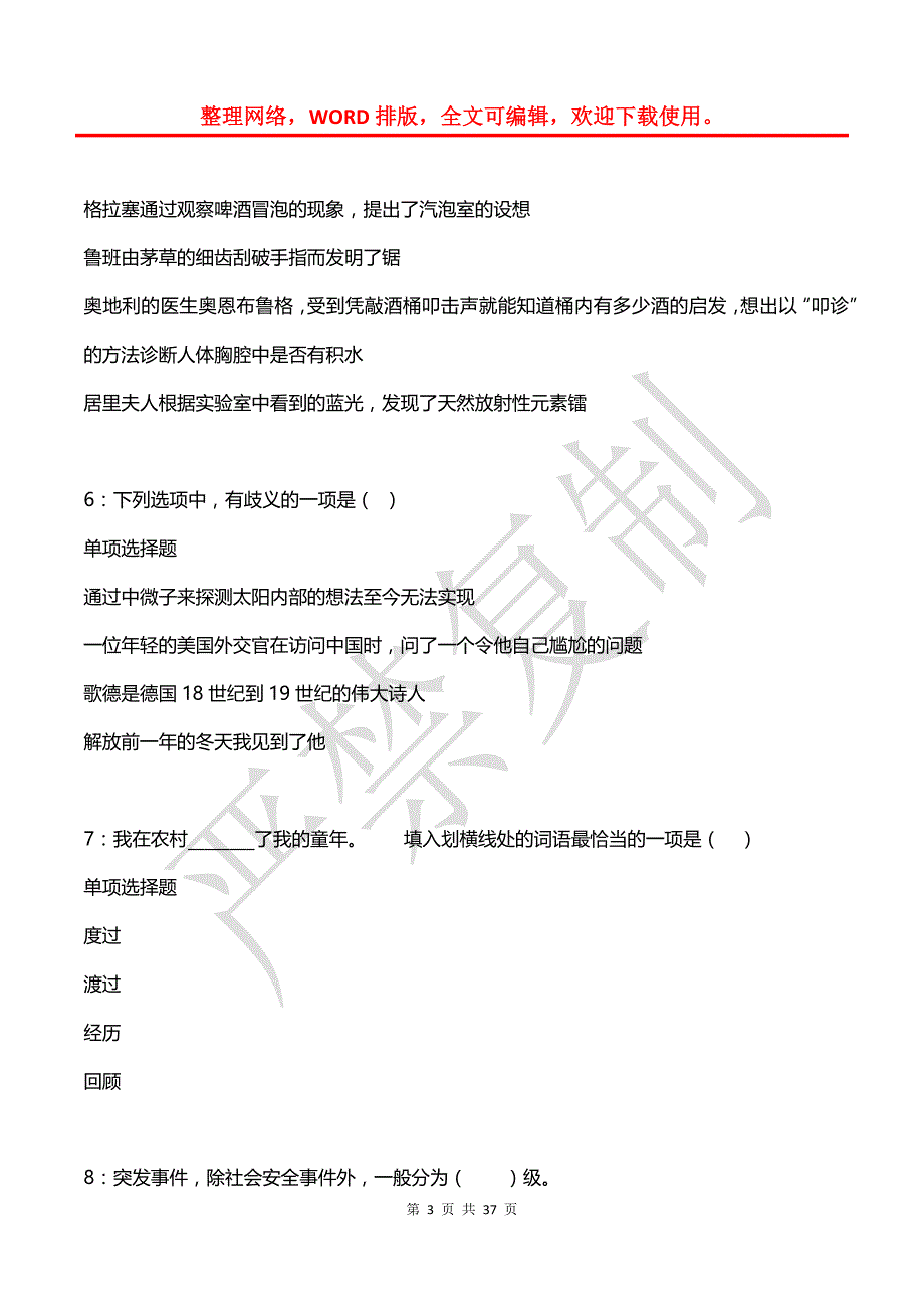 天长2016年事业编招聘考试真题及答案解析【最全版】_第3页