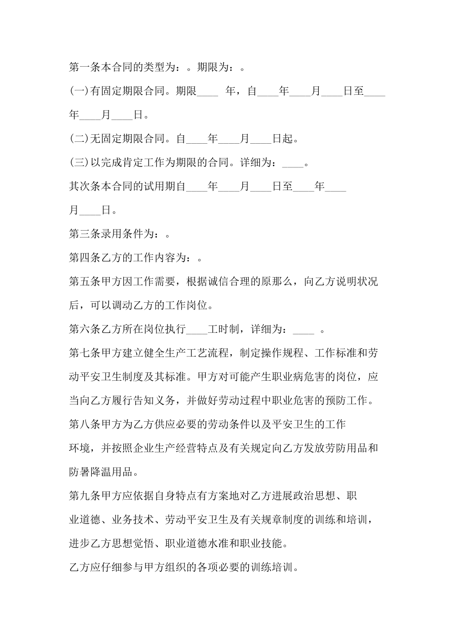 上海最新劳动合同样本(合同范本)_第2页