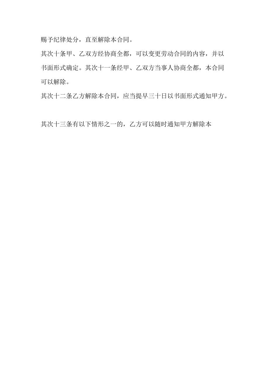 上海最新劳动合同样本(合同范本)_第4页