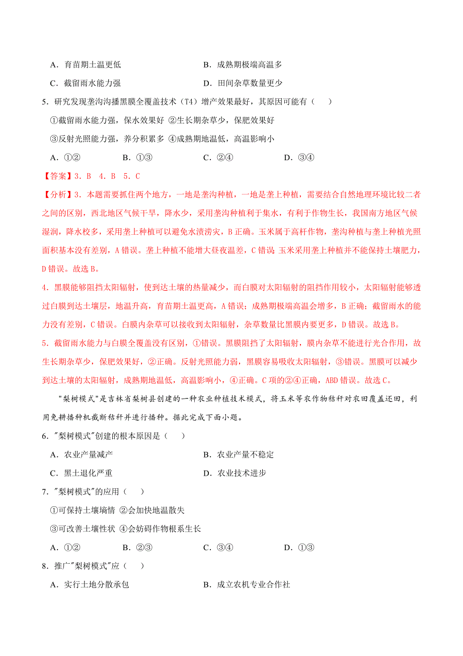 备战2022年高考地理全二轮复习高频考点09俯察农业覆盖技术_第4页