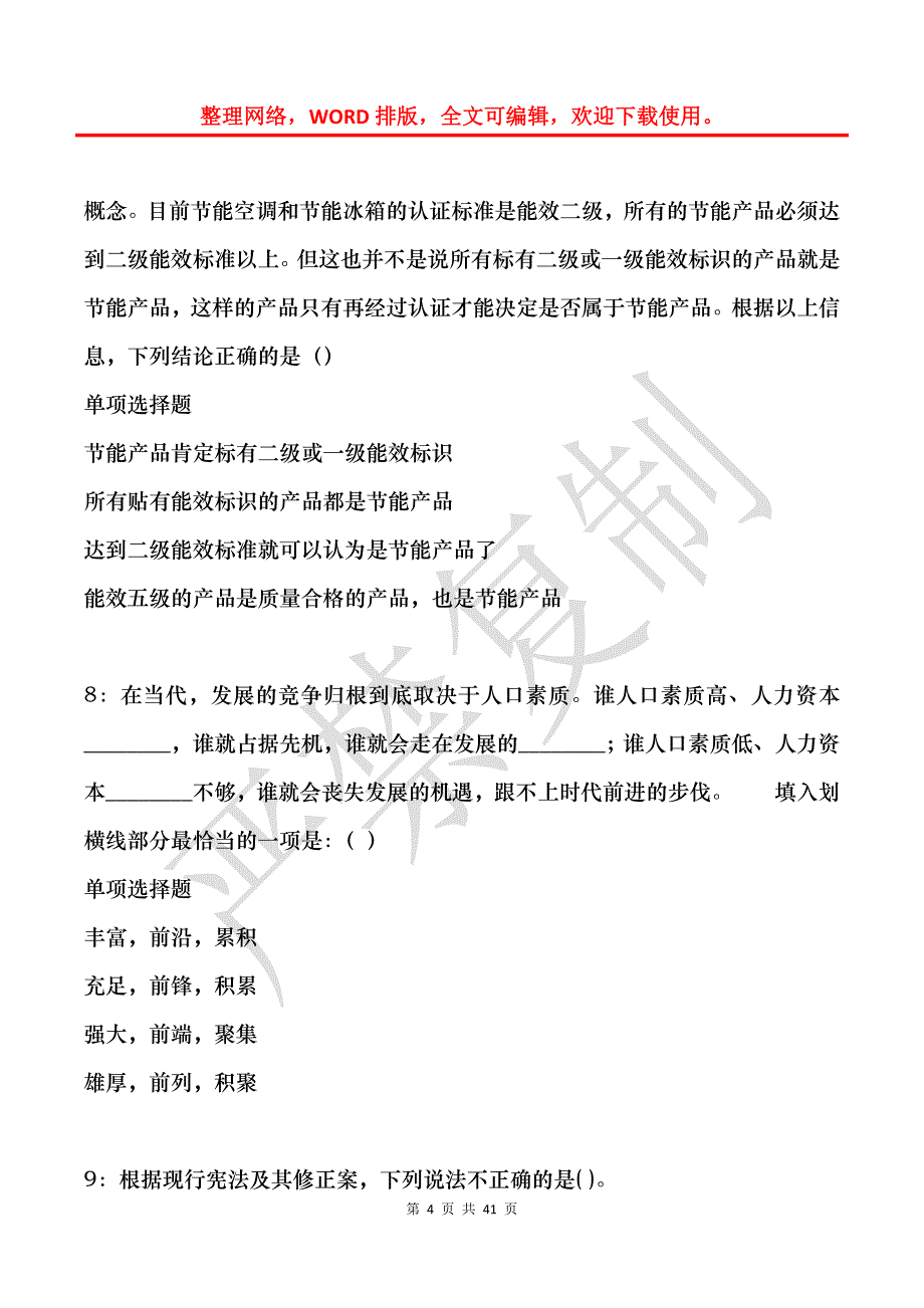 宾川事业编招聘2016年考试真题及答案解析_第4页