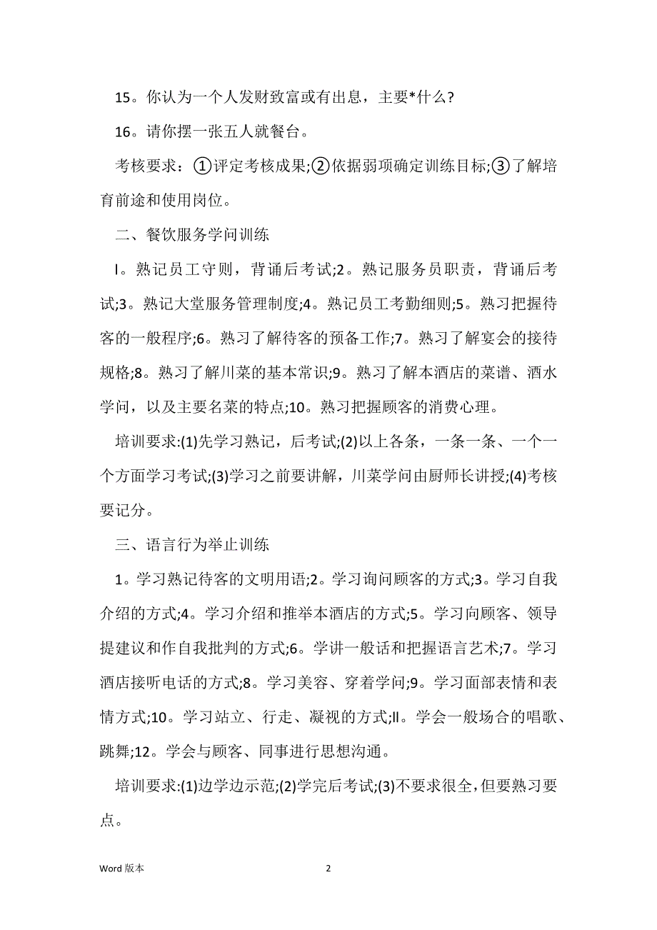 2021年下半年饭店经理个人工作计划范文_第2页