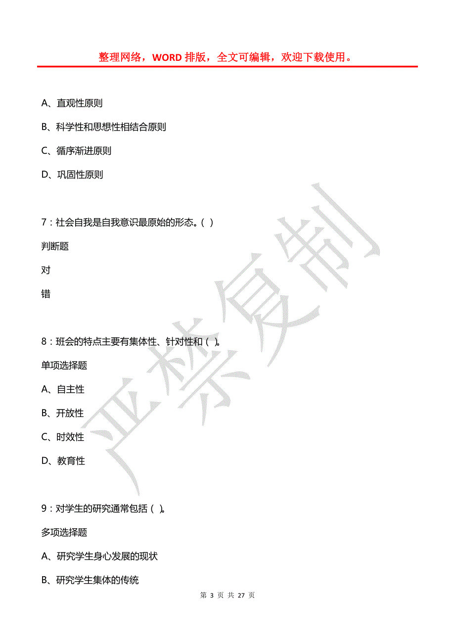 德州2020年中学教师招聘考试真题及答案解析【2】_第3页