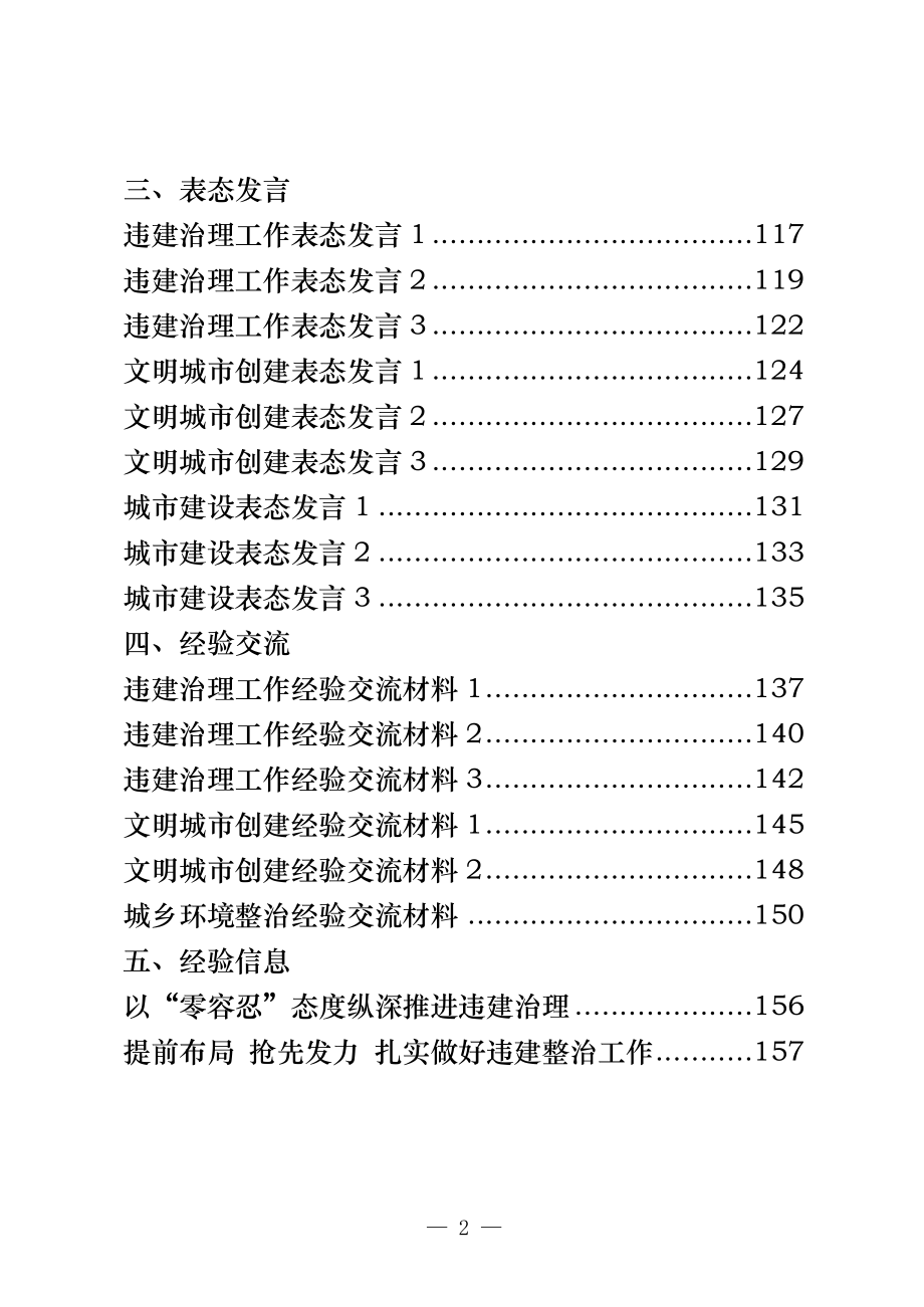 城市建设、违建治理、文明创建相关材料汇编（34篇）_第2页