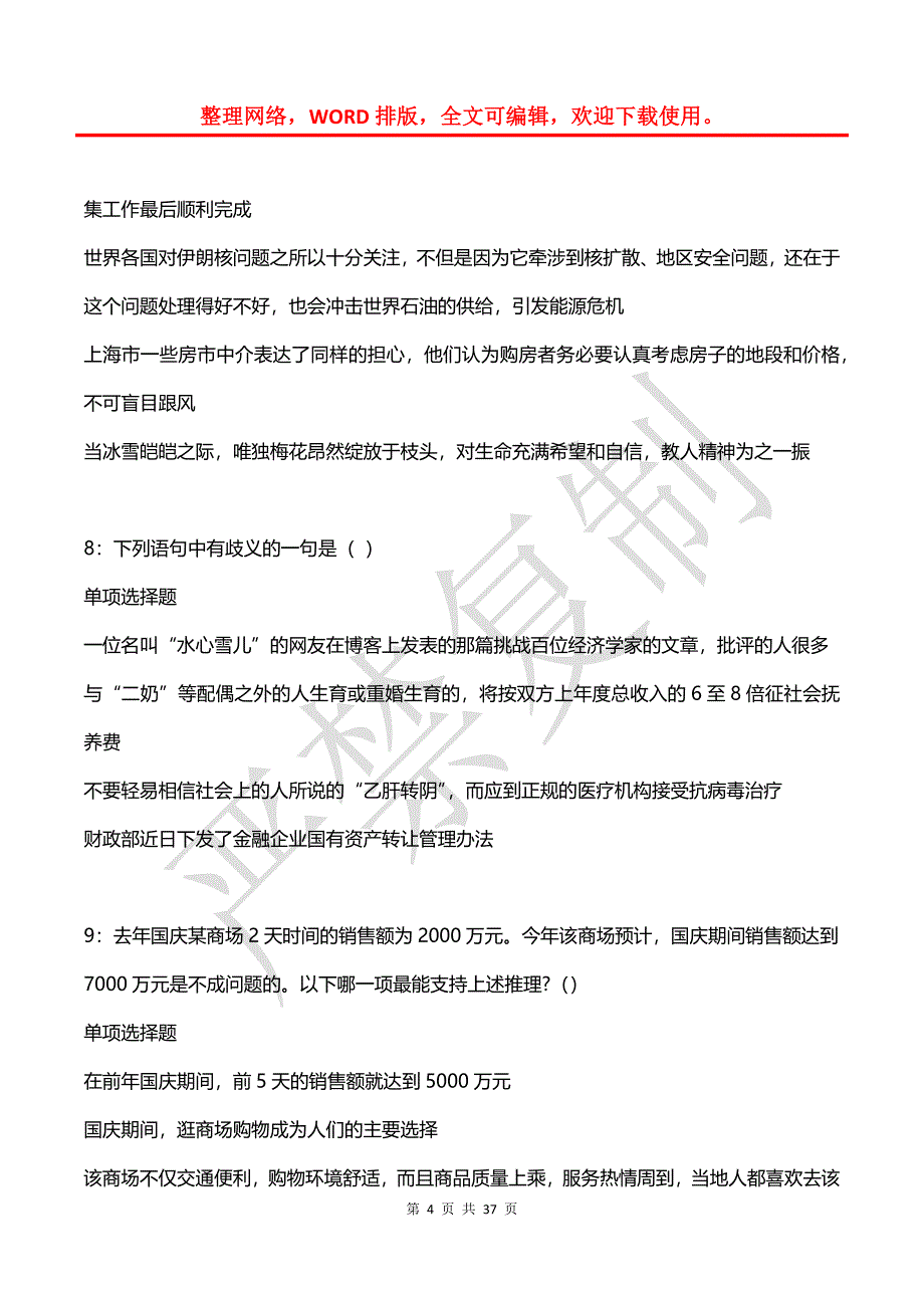 南谯2018年事业单位招聘考试真题及答案解析_1_第4页