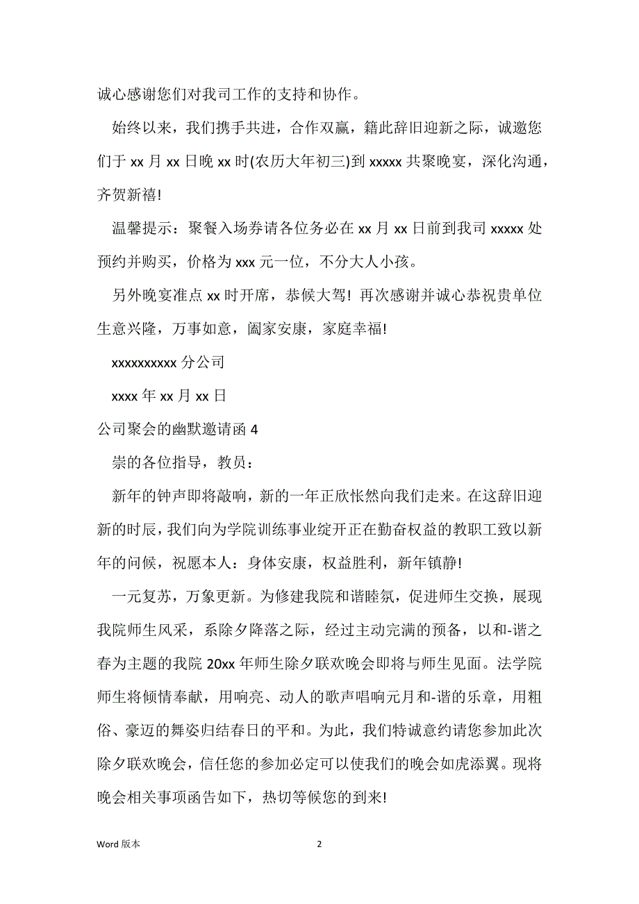 公司聚会的幽默邀请函5篇_第2页