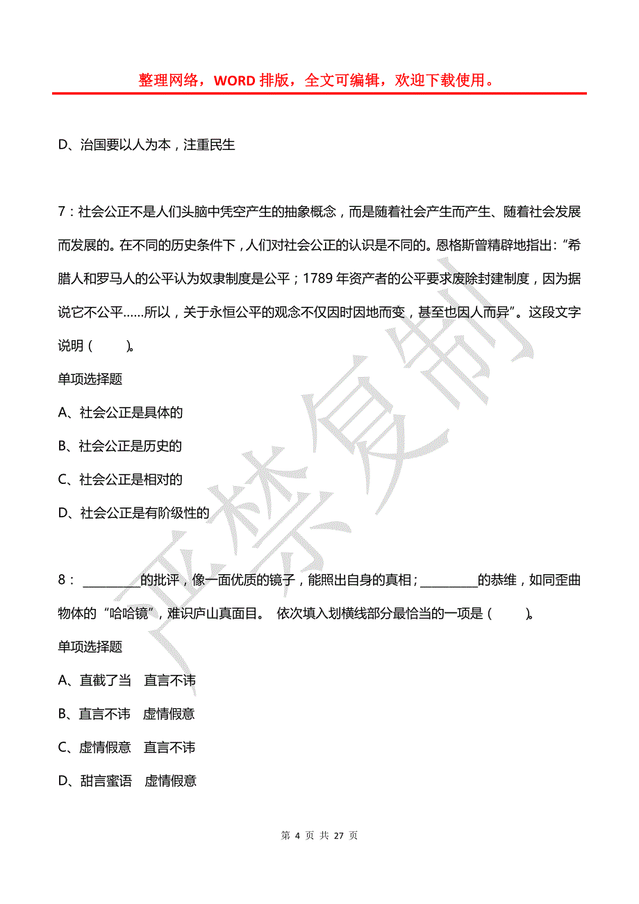 公务员《言语理解》通关试题每日练(2021年08月12日-3227)_第4页