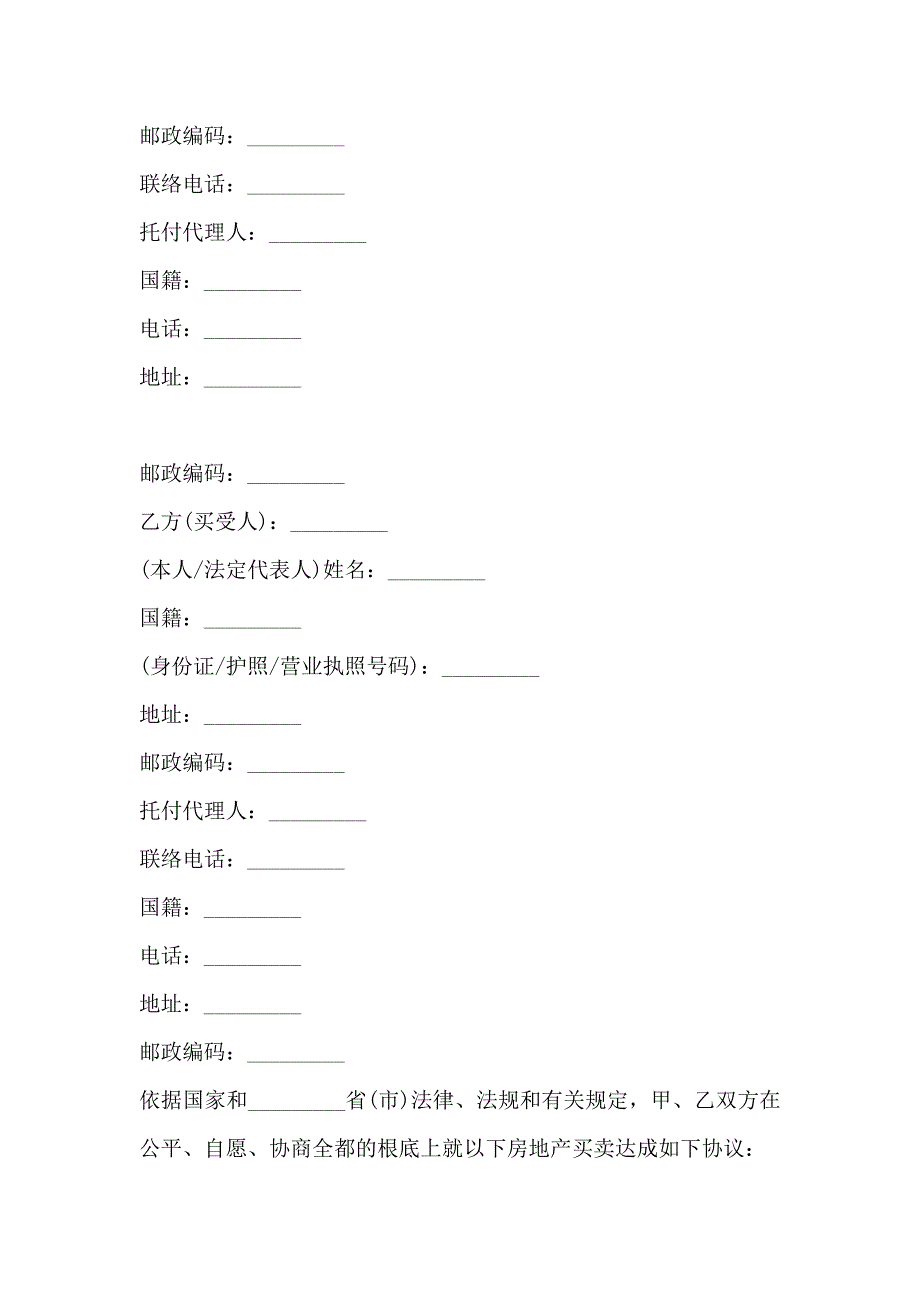 上海市二手房屋买卖合同(正式版)范本_第2页